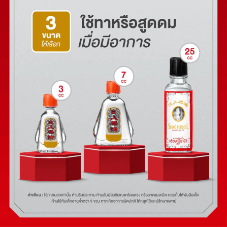 ยาหม่องน้ำ เซียงเพียว สูตร 2 ขนาด 25 ซีซี จำนวน 1 ชิ้น_3
